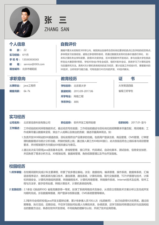 职场专业简历 (30)单页简历word模板